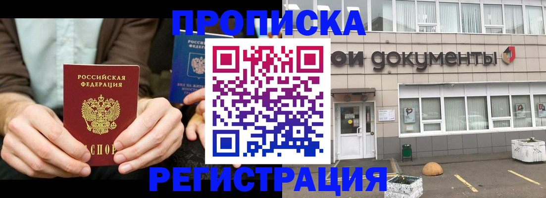 прописка для работы в Оренбурге