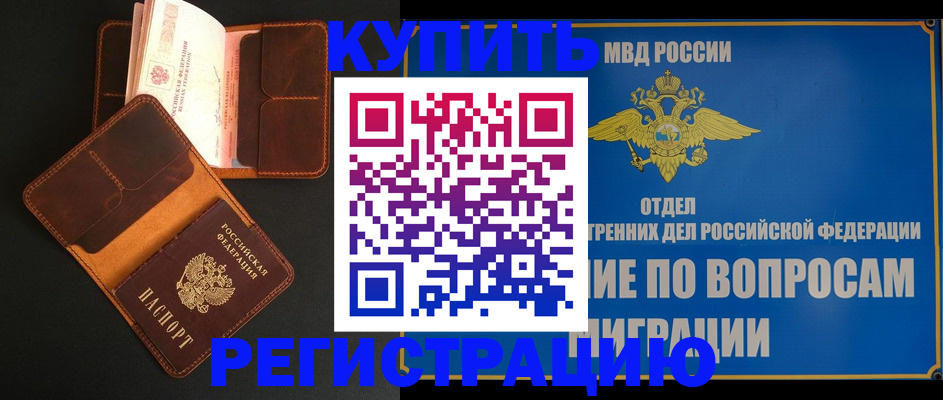 временная регистрация в квартире в Оренбурге