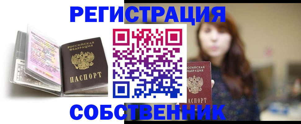временная регистрация недорого в Оренбурге