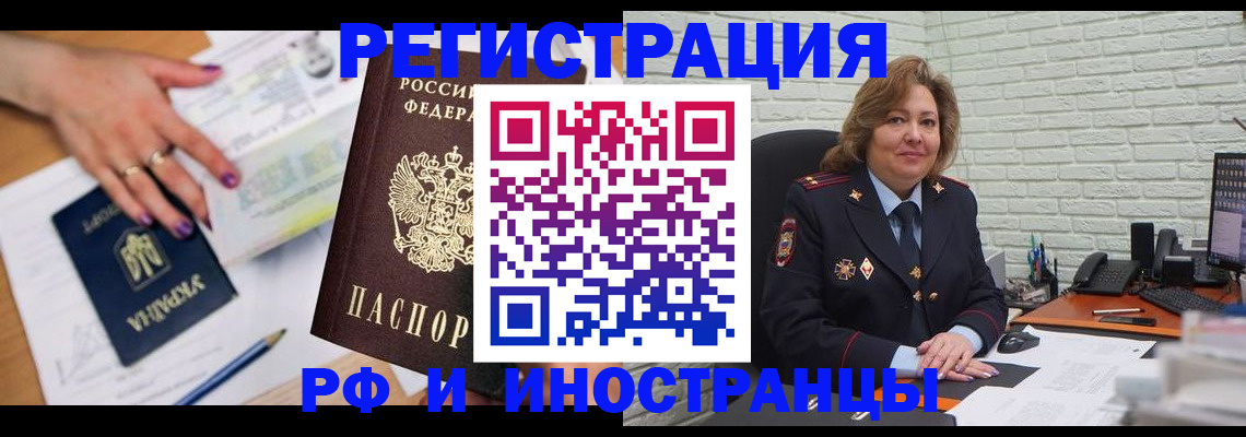 временная регистрация для всех в Оренбурге